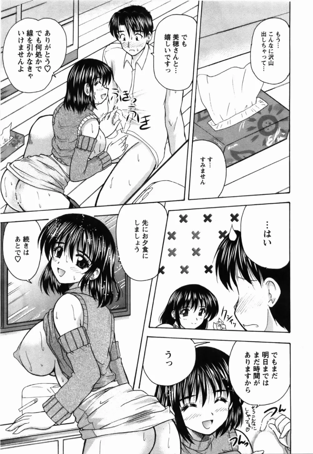 尚子さんのナイショ Page.194