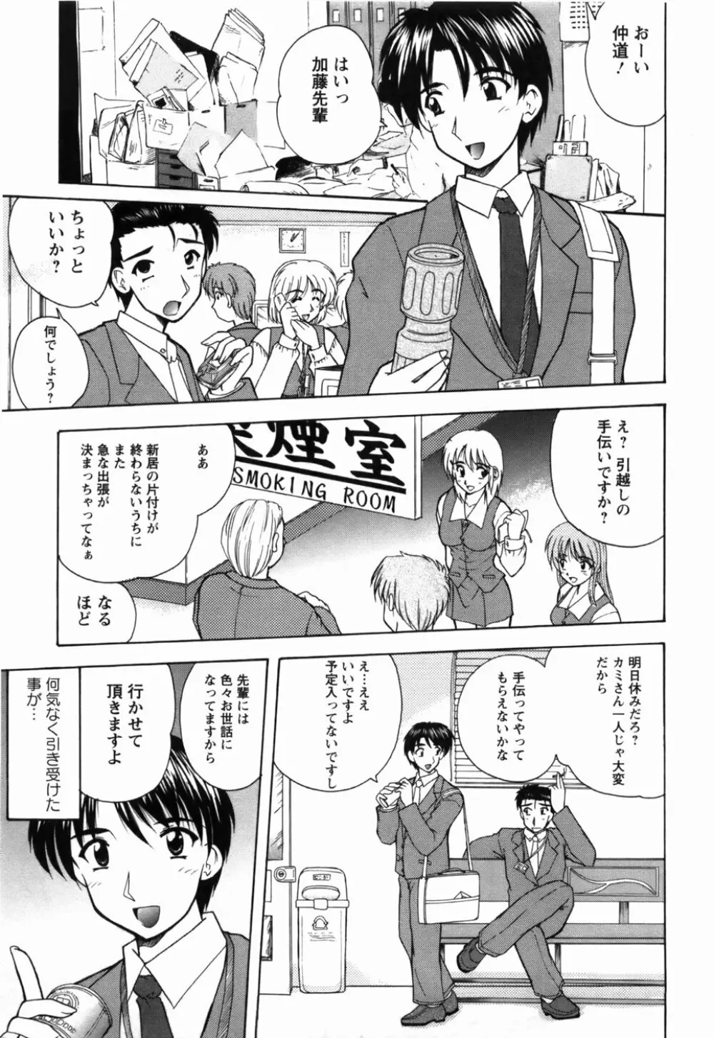 尚子さんのナイショ Page.22