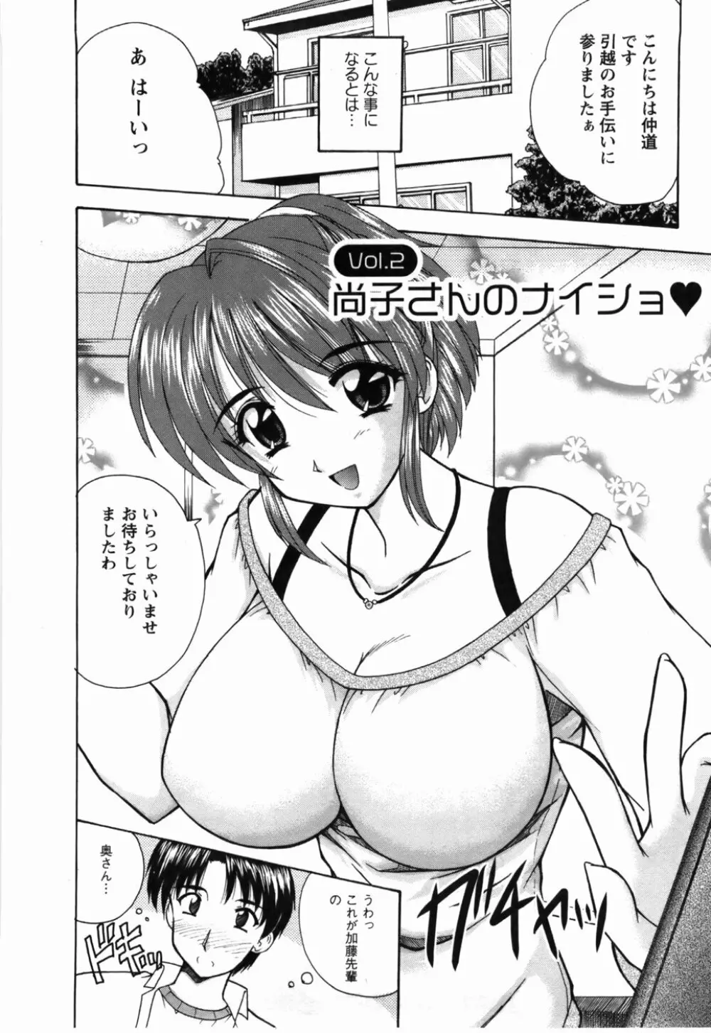 尚子さんのナイショ Page.23