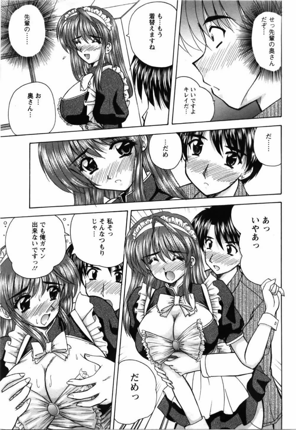 尚子さんのナイショ Page.30