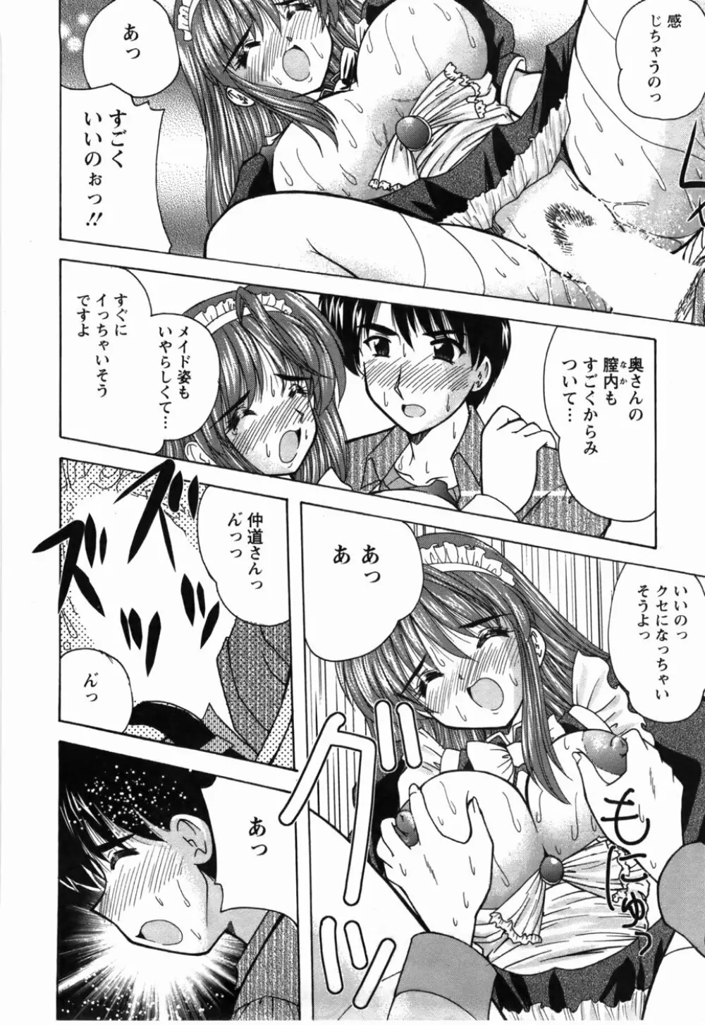 尚子さんのナイショ Page.35