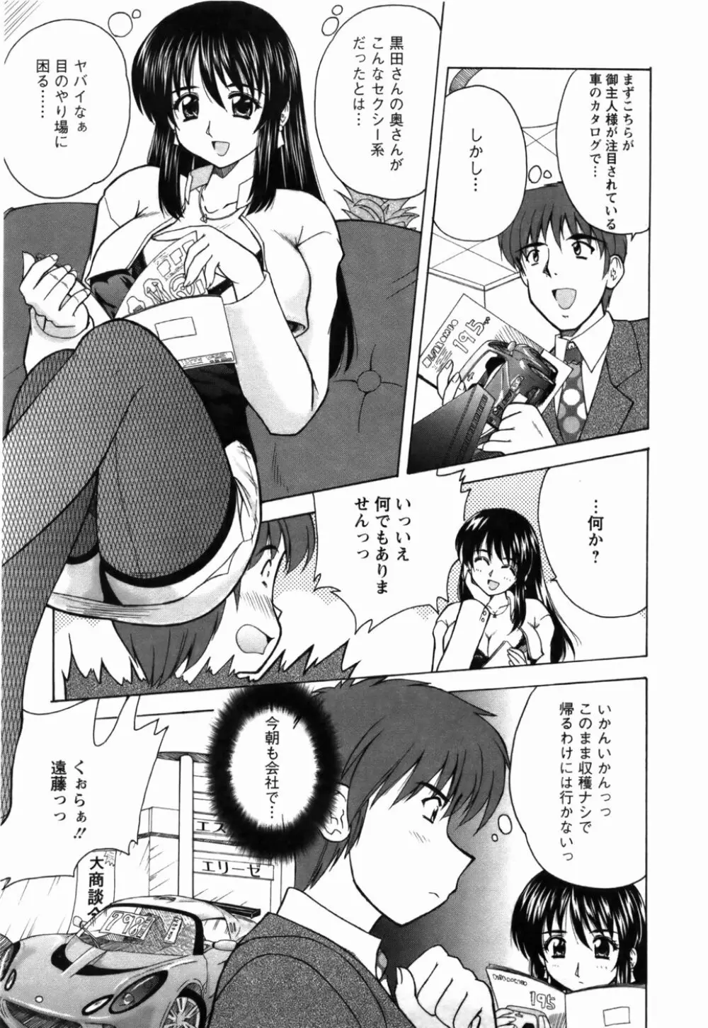 尚子さんのナイショ Page.40