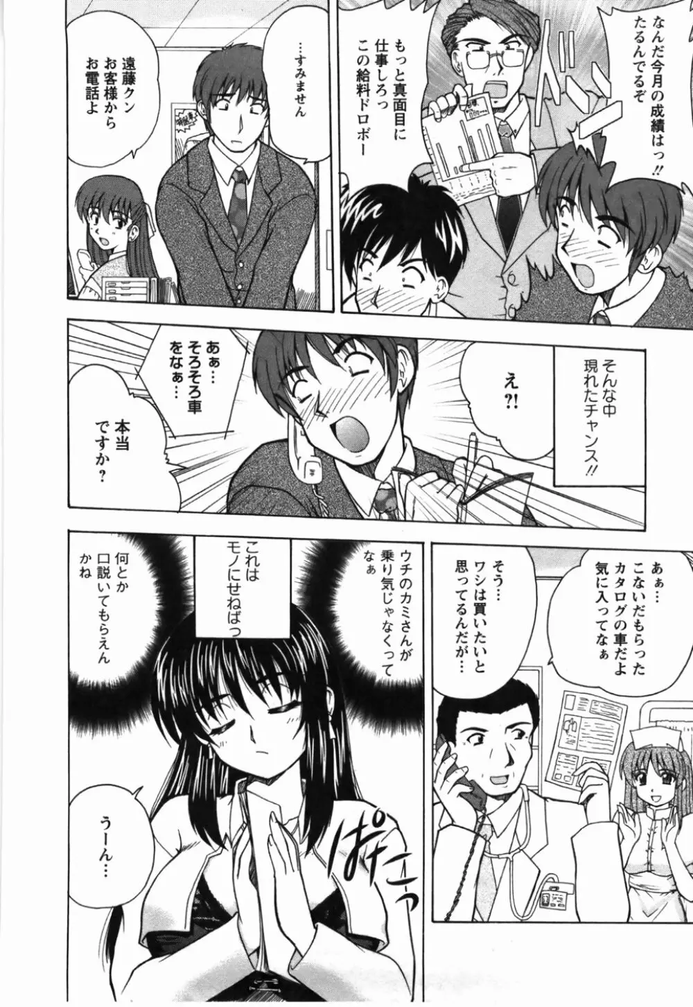 尚子さんのナイショ Page.41