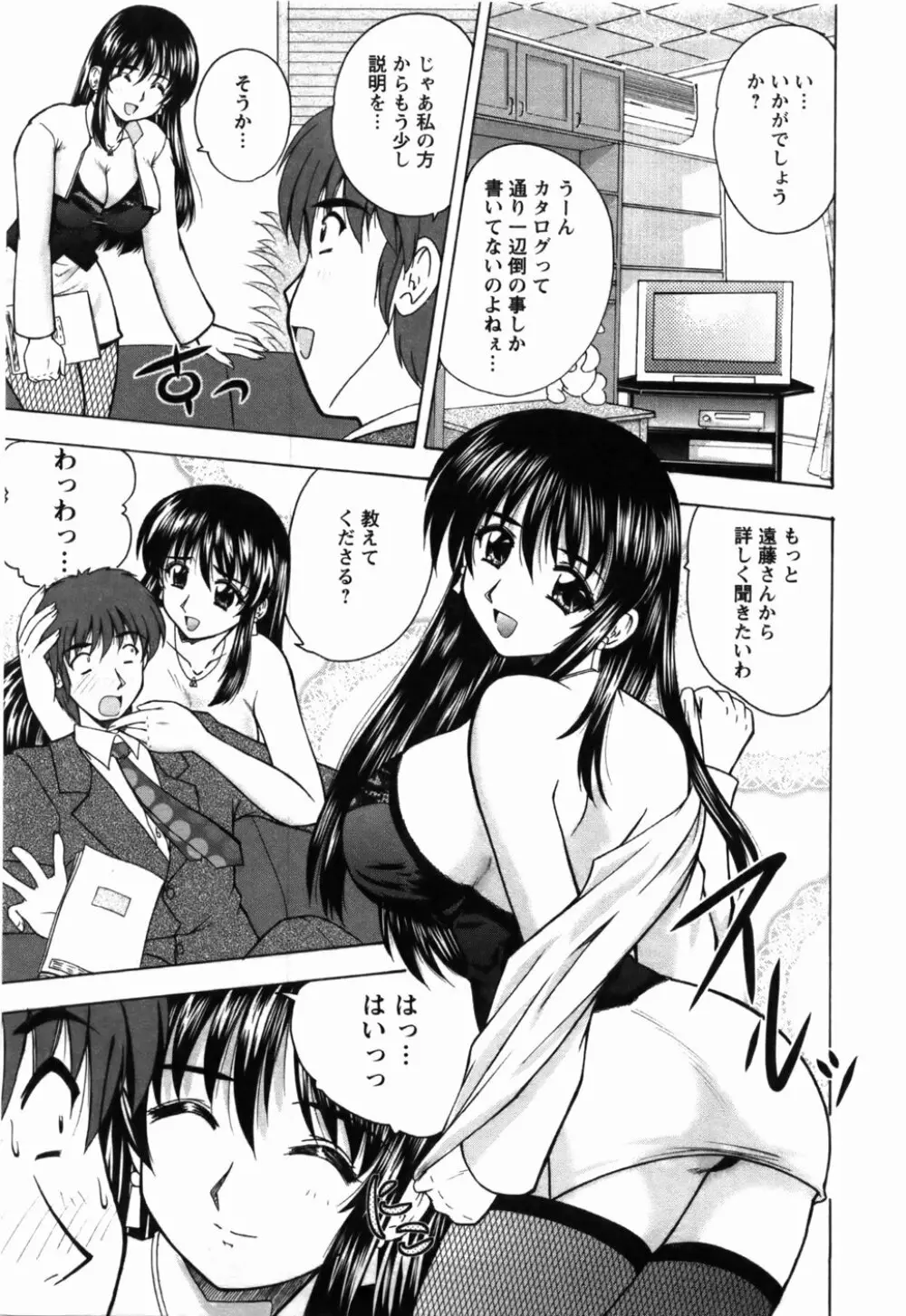 尚子さんのナイショ Page.42