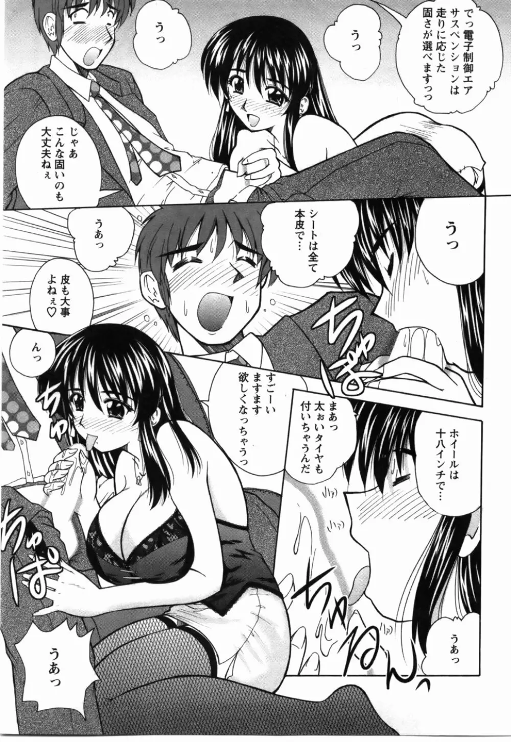 尚子さんのナイショ Page.44