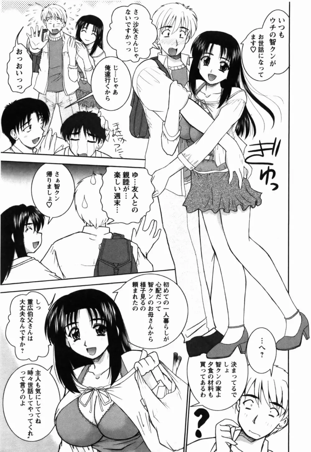 尚子さんのナイショ Page.58