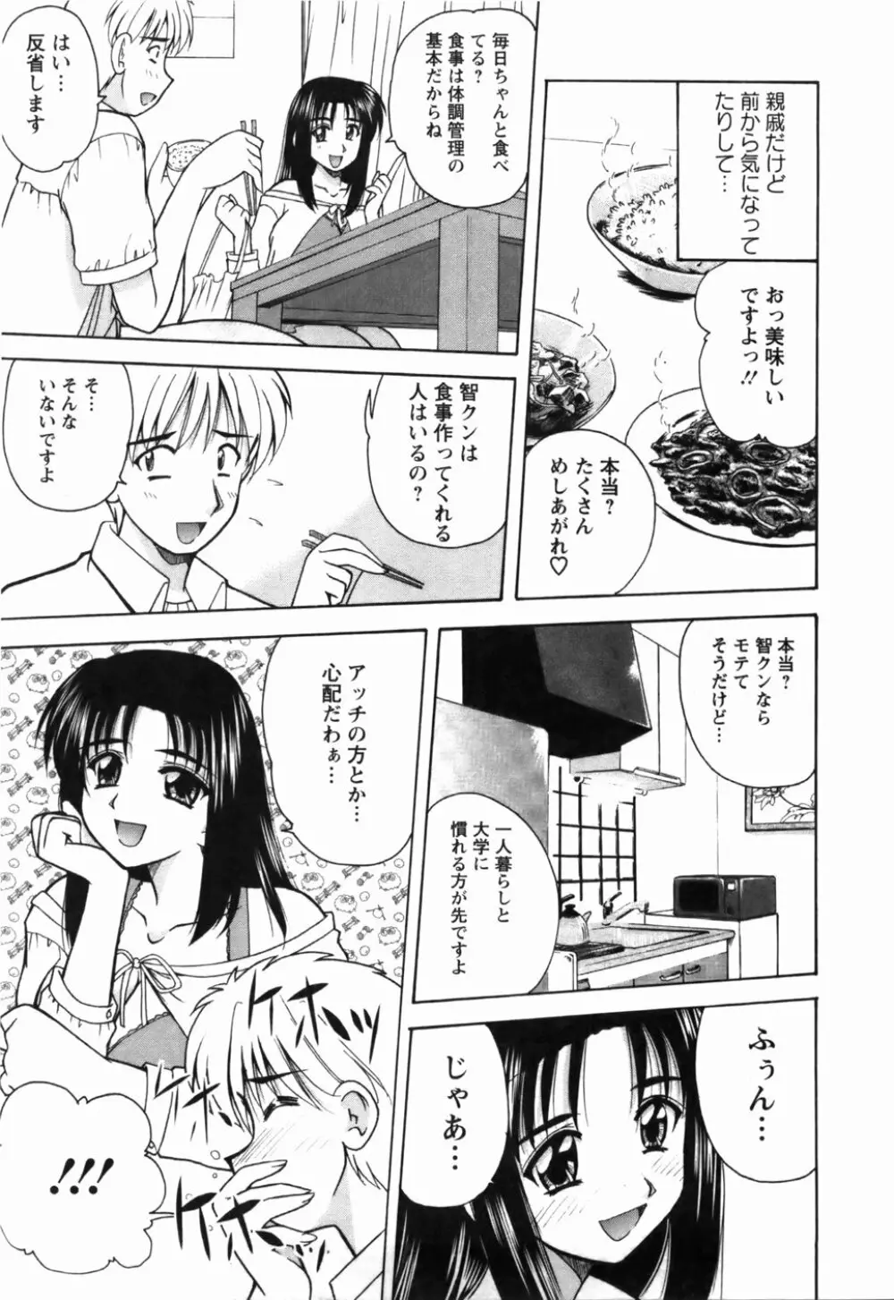 尚子さんのナイショ Page.60