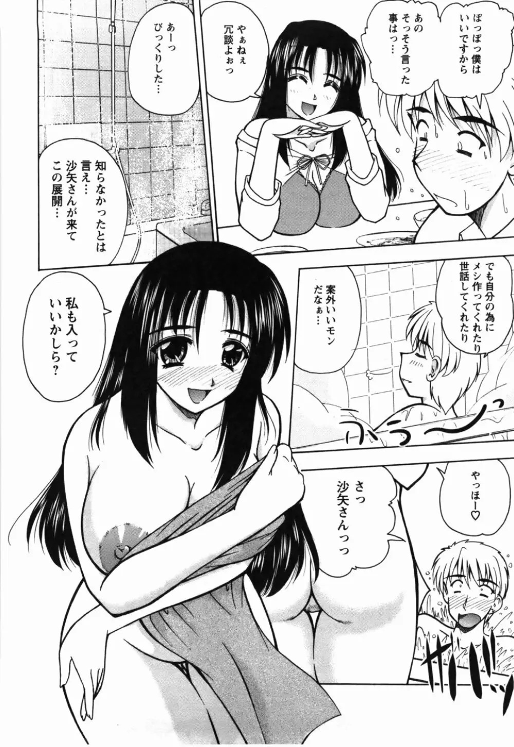 尚子さんのナイショ Page.61