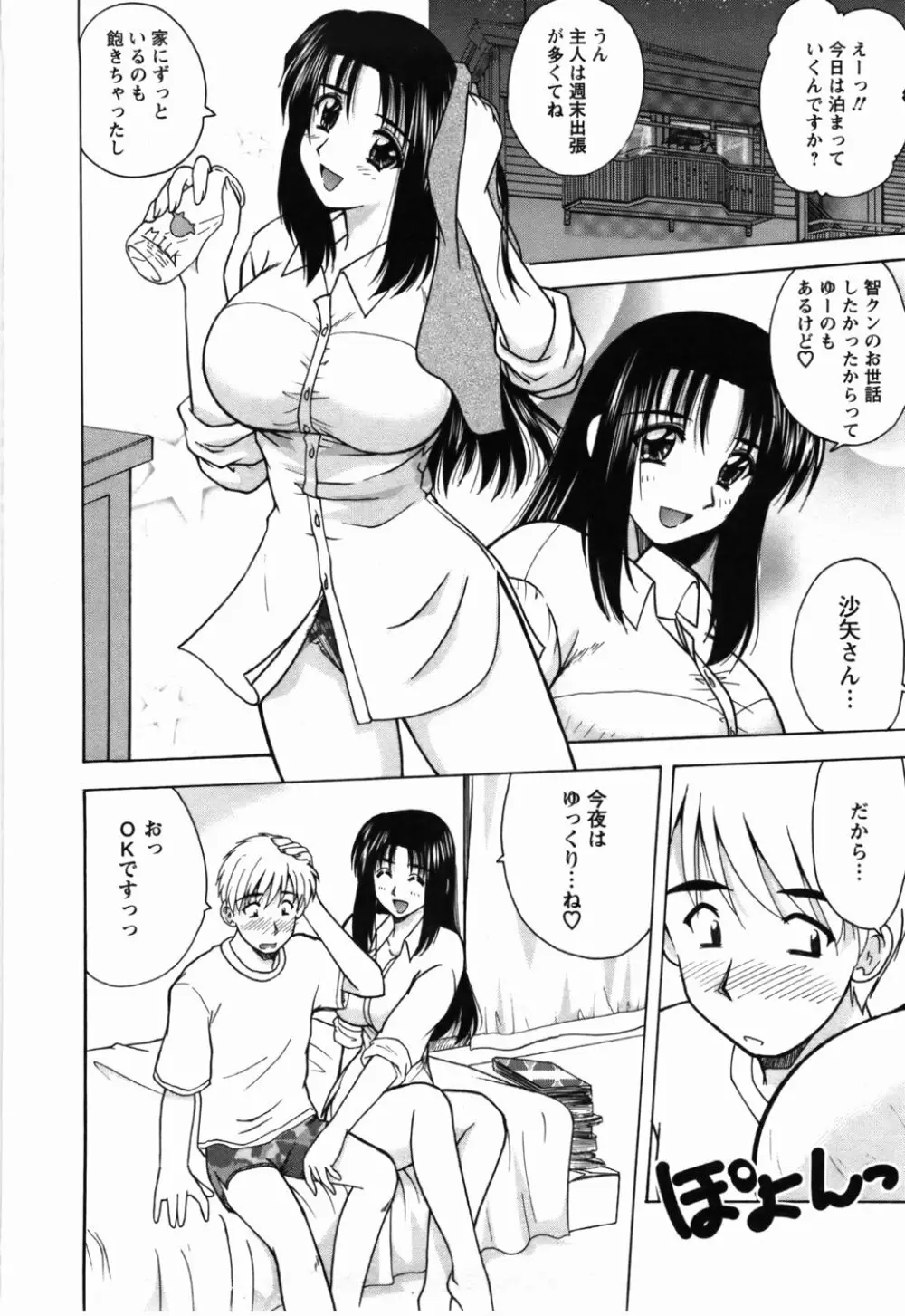 尚子さんのナイショ Page.65