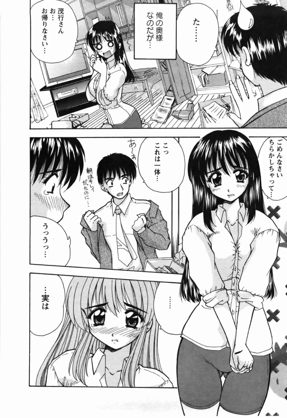 尚子さんのナイショ Page.7