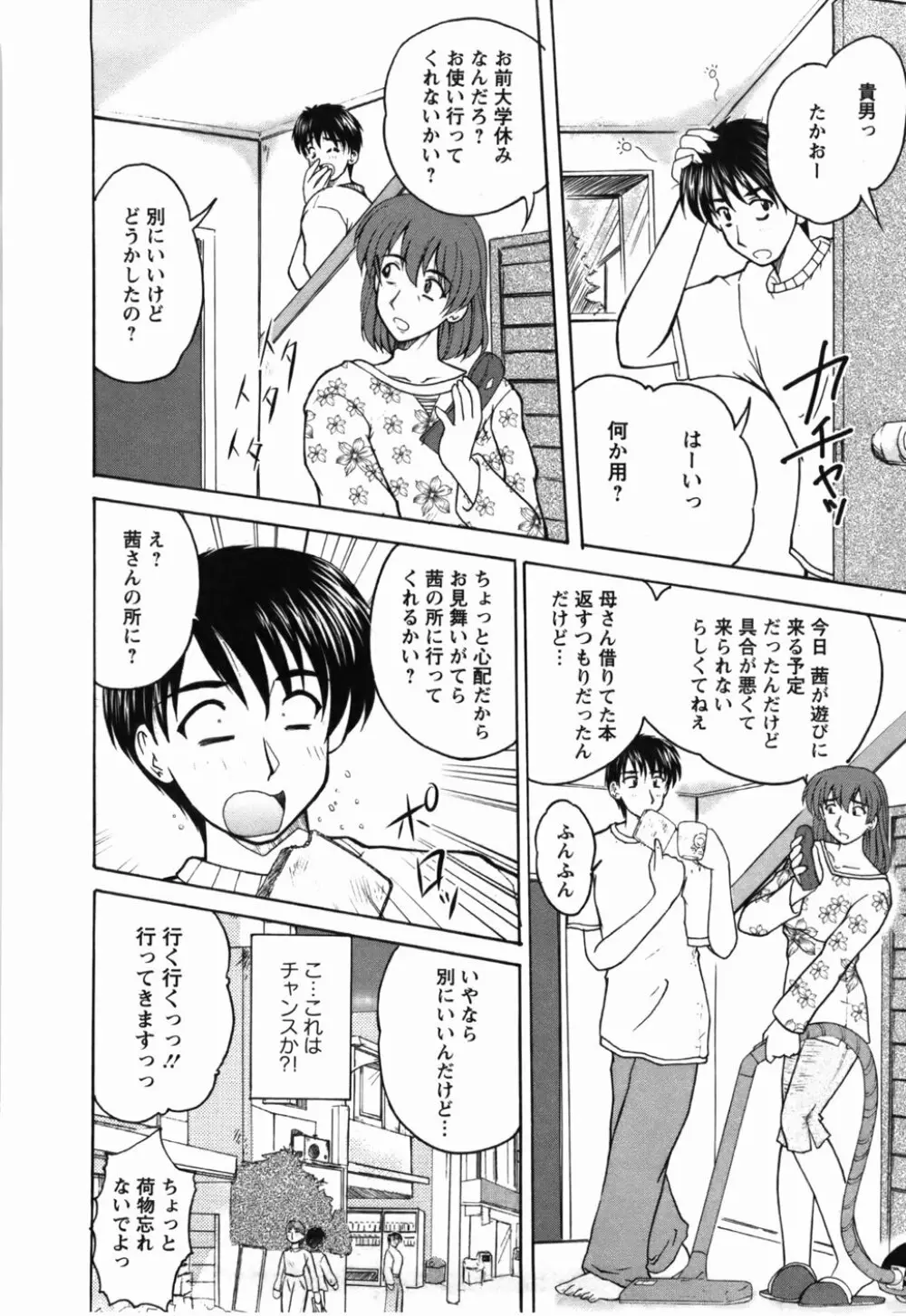 尚子さんのナイショ Page.75