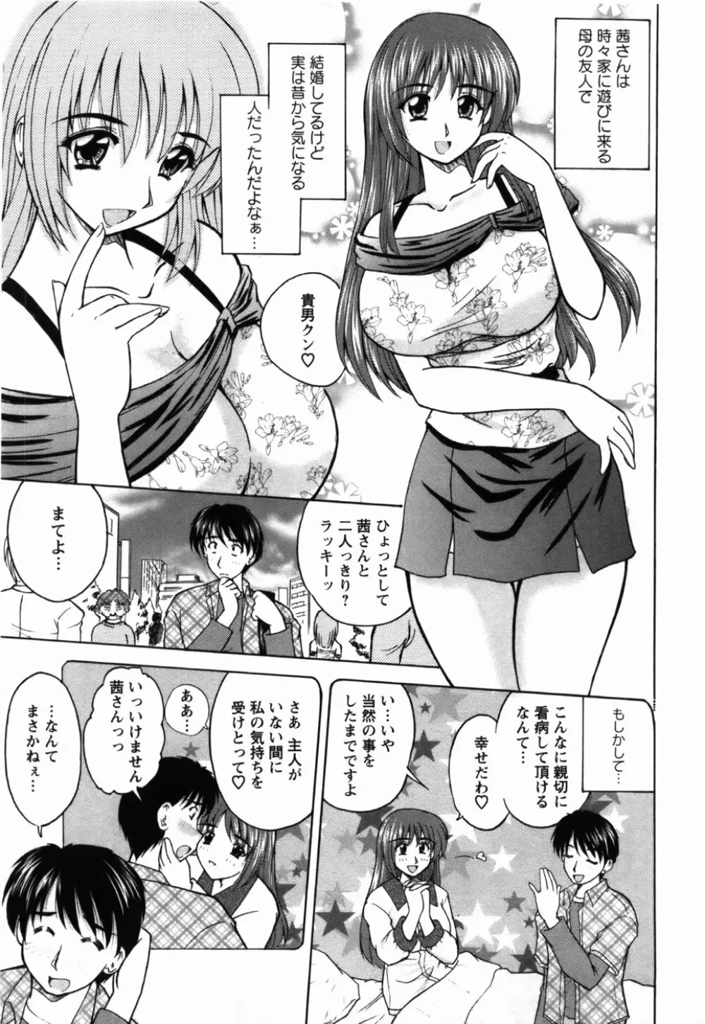 尚子さんのナイショ Page.76