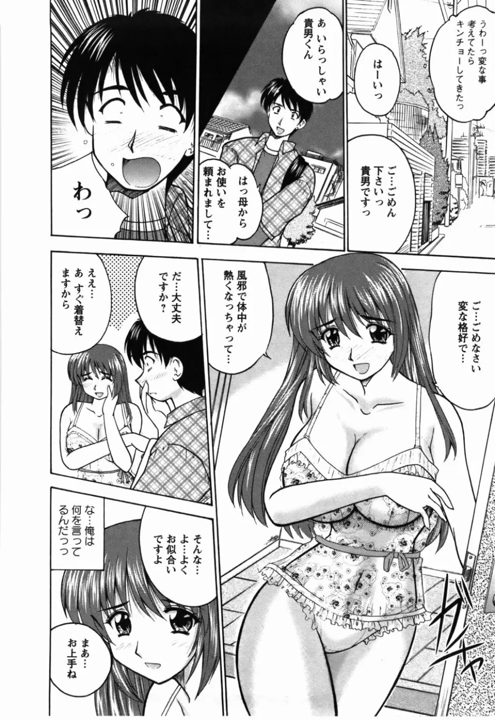 尚子さんのナイショ Page.77