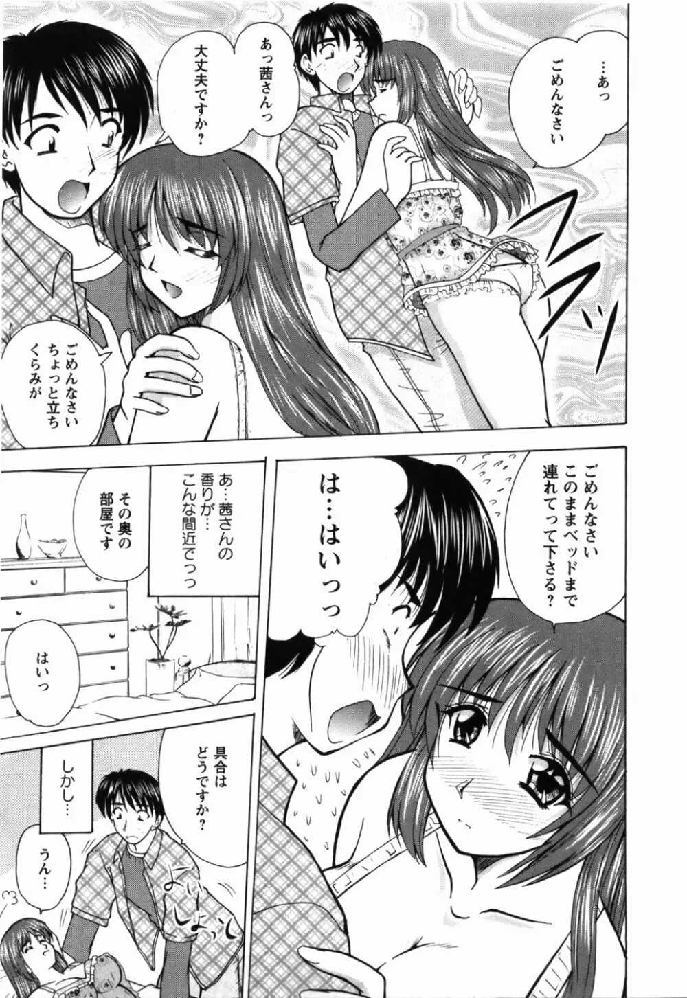 尚子さんのナイショ Page.78