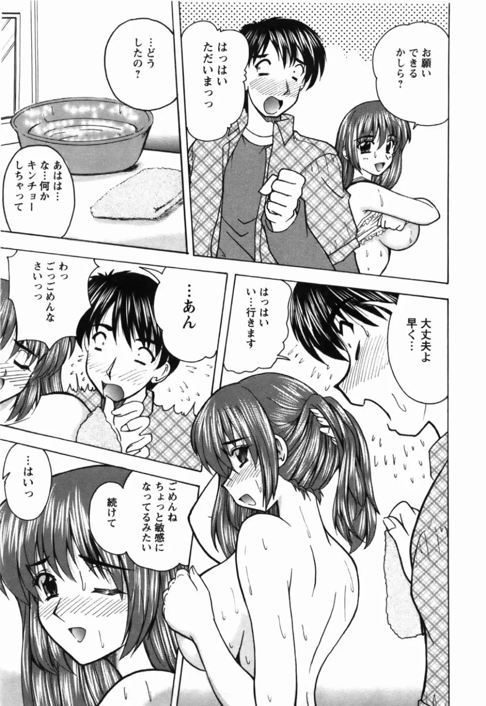 尚子さんのナイショ Page.82