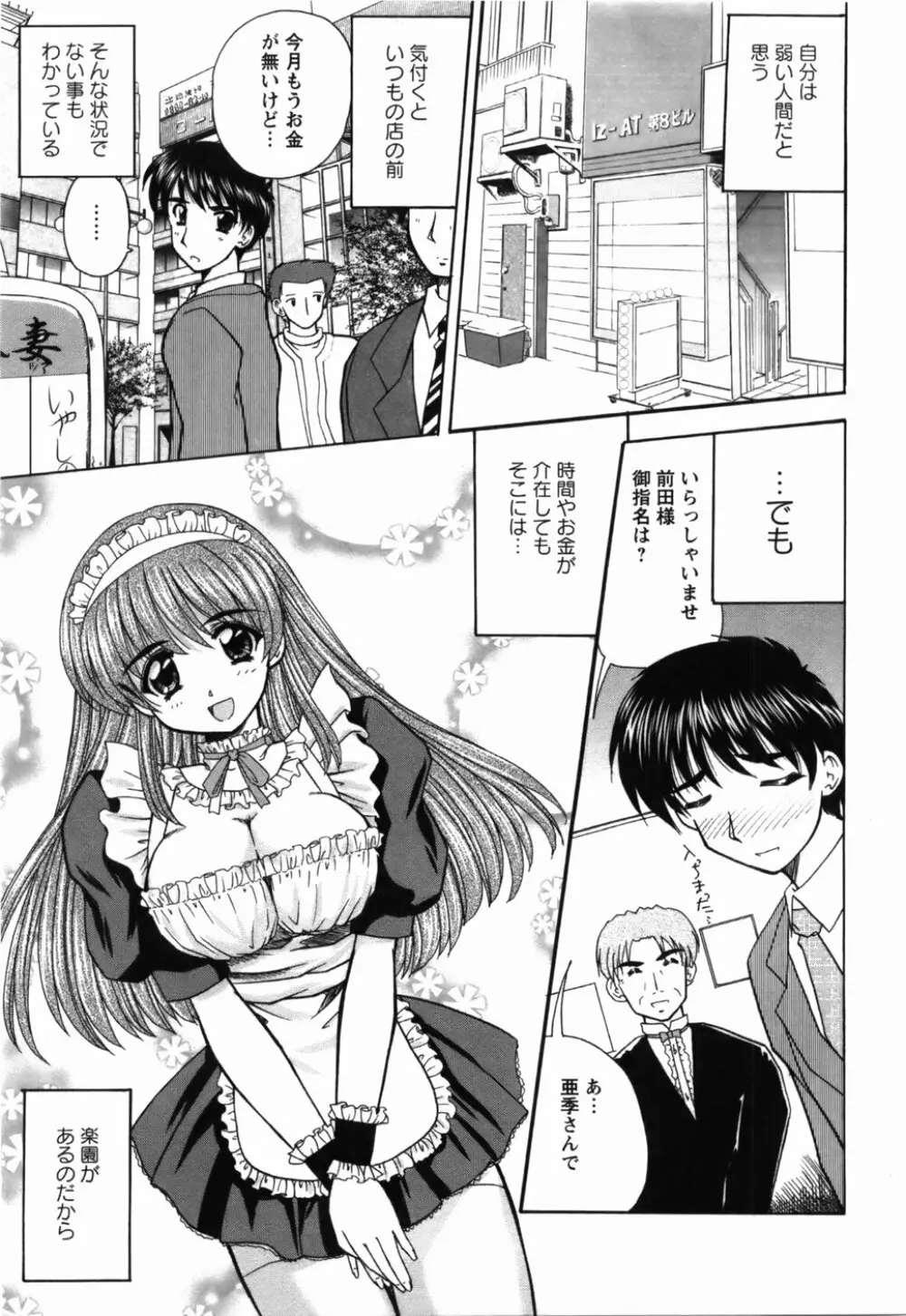 尚子さんのナイショ Page.92