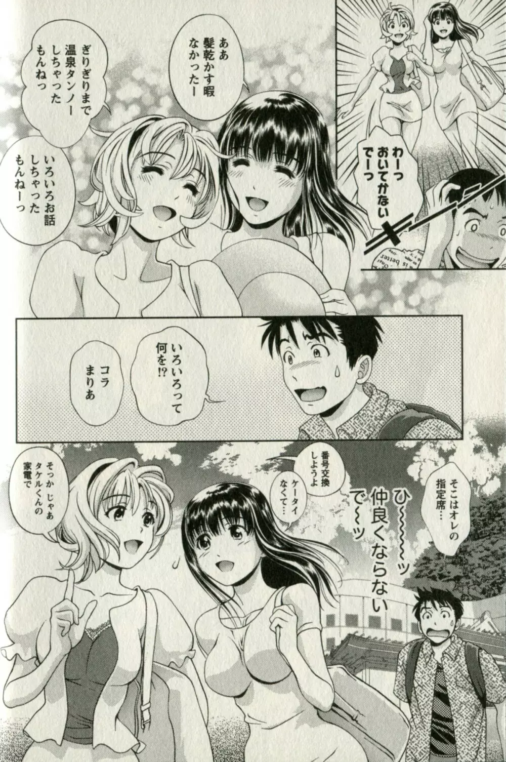 おしえてまりあ 第01卷 Page.136