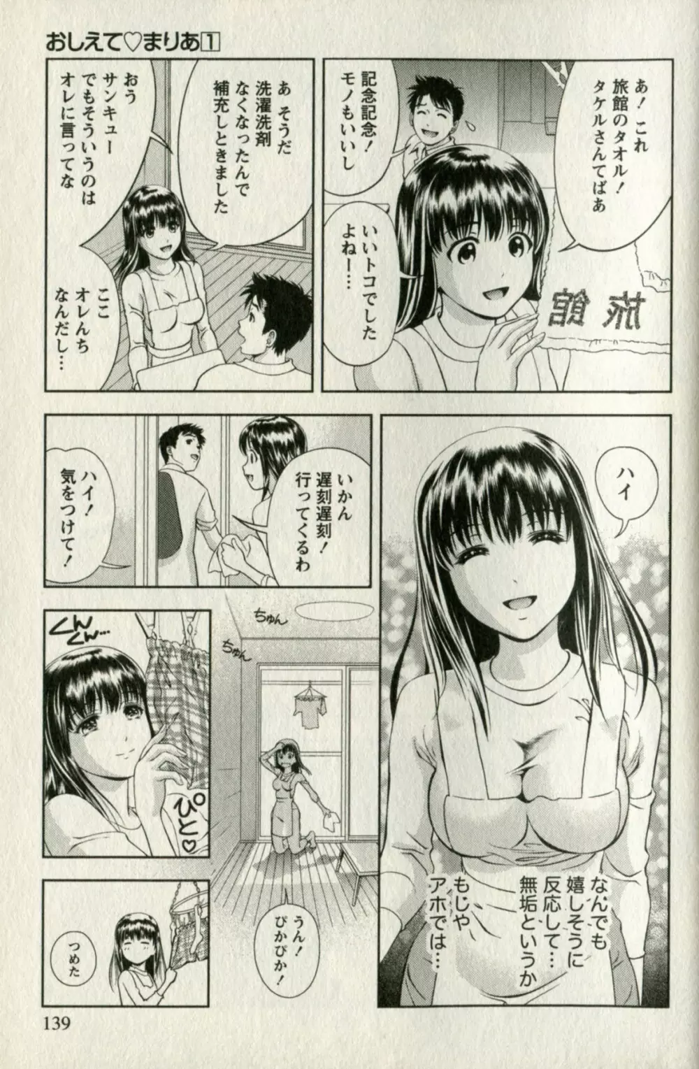 おしえてまりあ 第01卷 Page.141