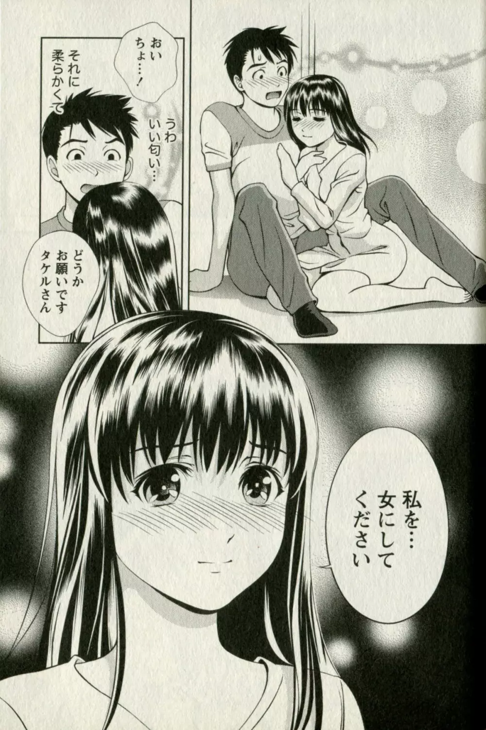 おしえてまりあ 第01卷 Page.21