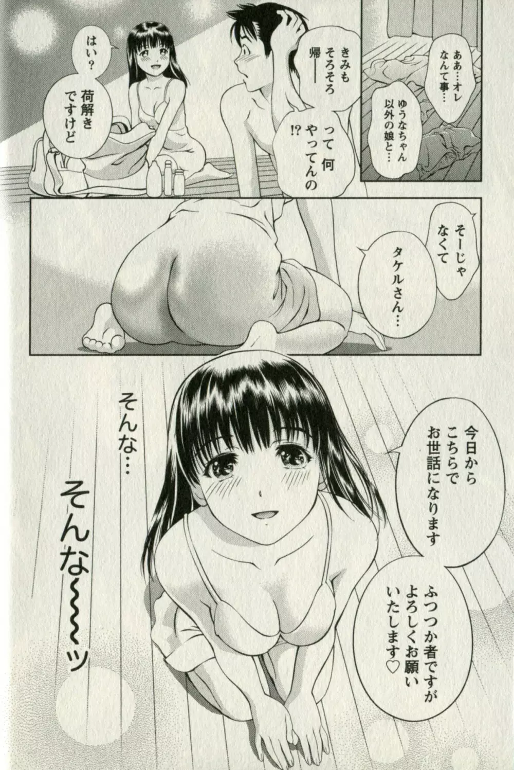 おしえてまりあ 第01卷 Page.30