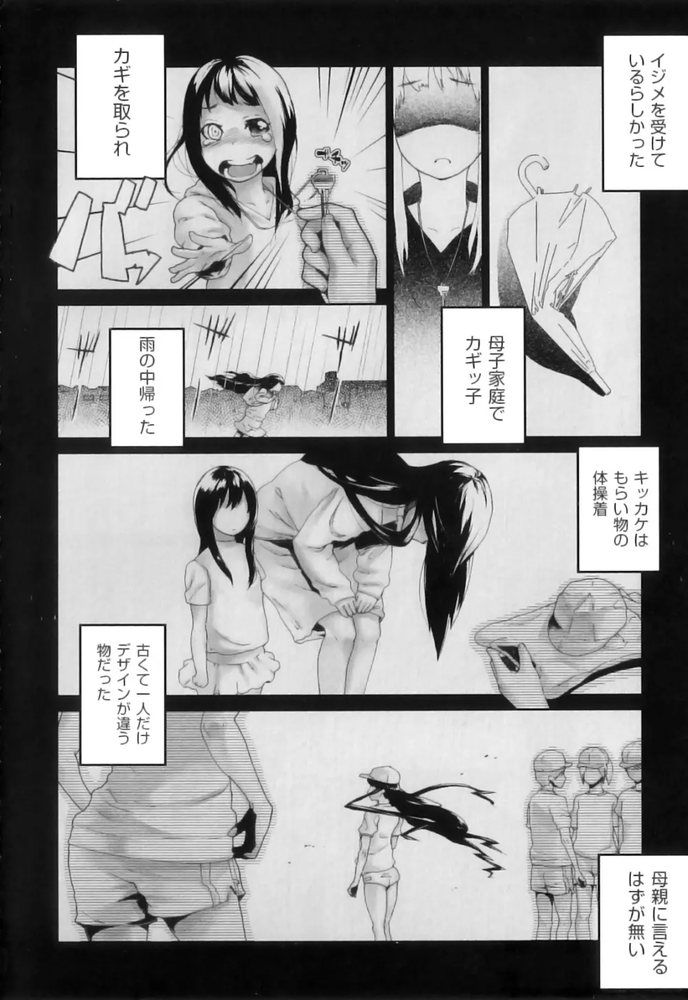 かたいマシュマロ Page.11