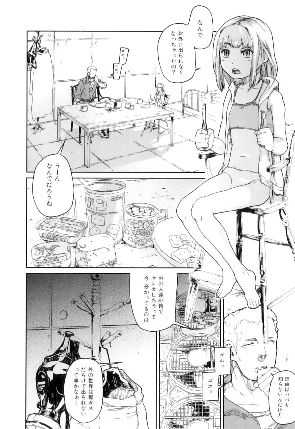 かたいマシュマロ Page.115