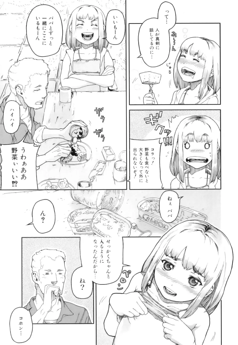かたいマシュマロ Page.116