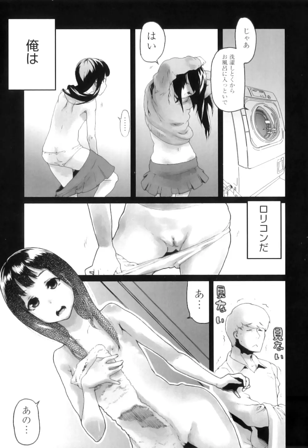 かたいマシュマロ Page.12