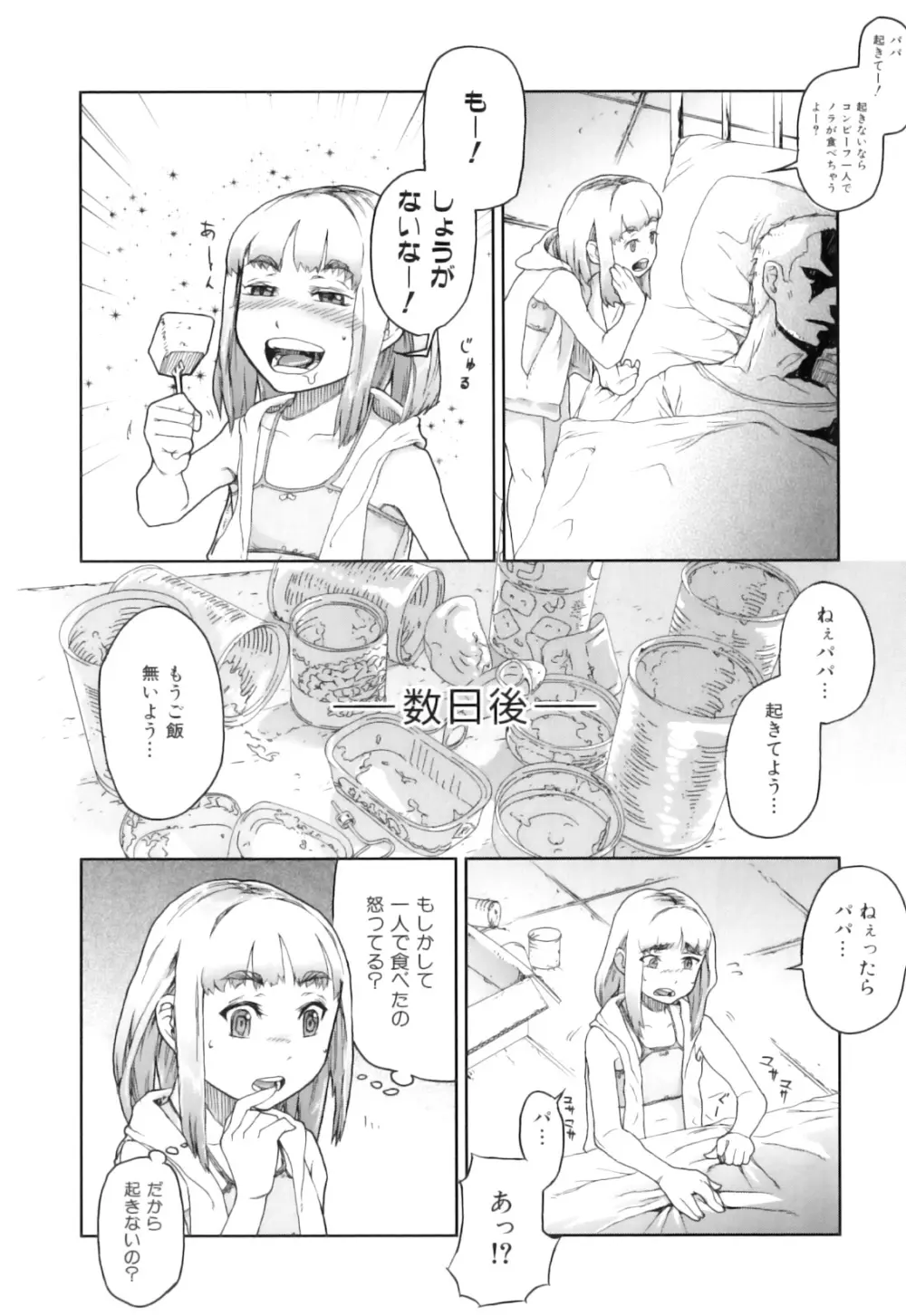 かたいマシュマロ Page.125