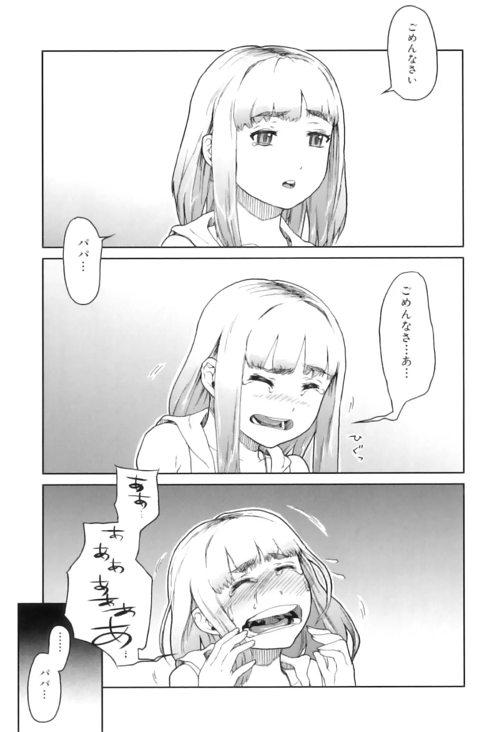 かたいマシュマロ Page.126