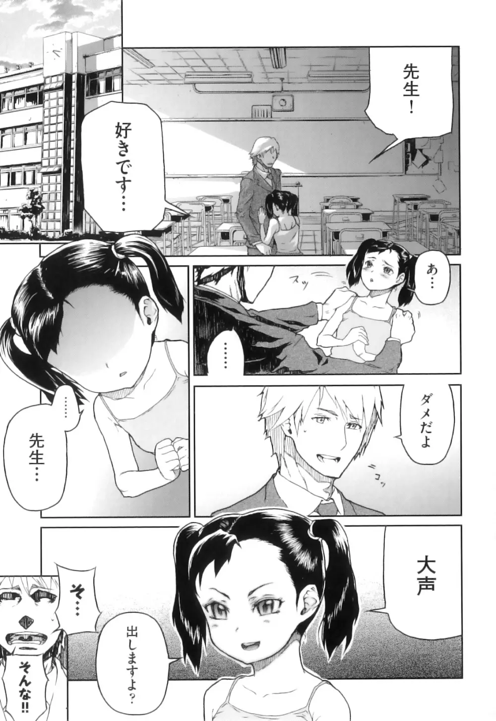 かたいマシュマロ Page.128