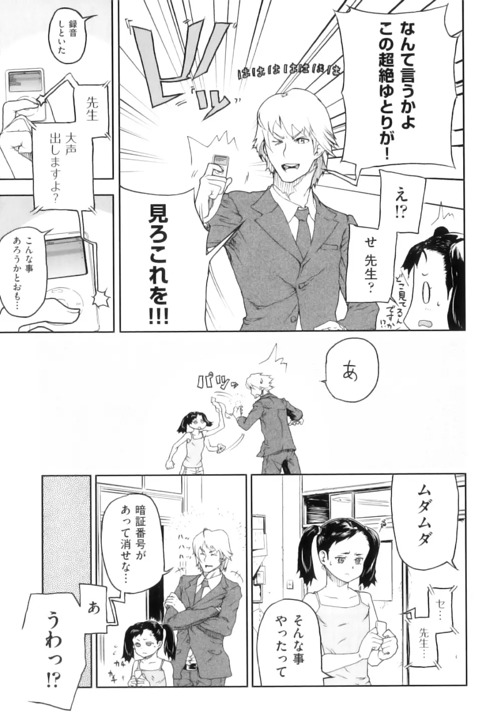 かたいマシュマロ Page.130