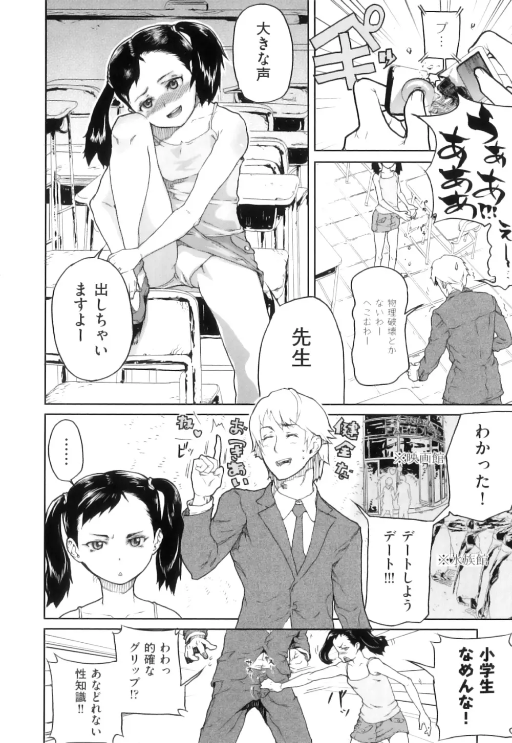 かたいマシュマロ Page.131