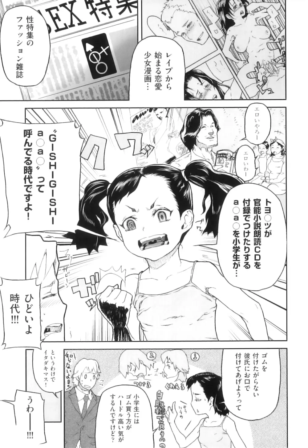 かたいマシュマロ Page.132