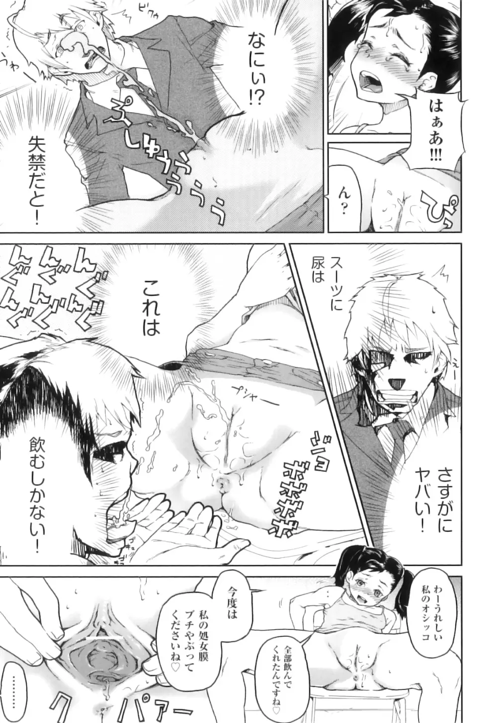 かたいマシュマロ Page.136
