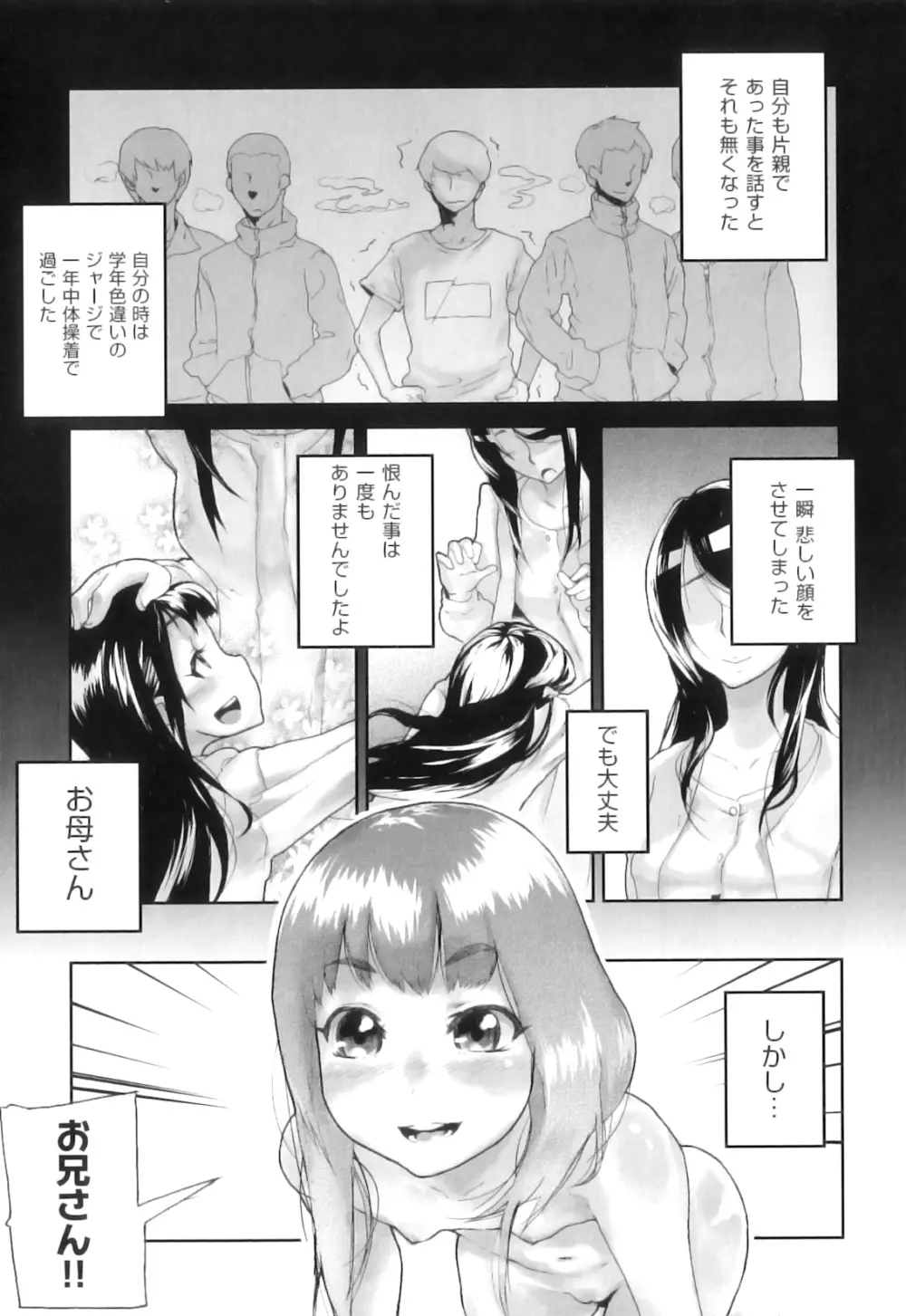 かたいマシュマロ Page.14