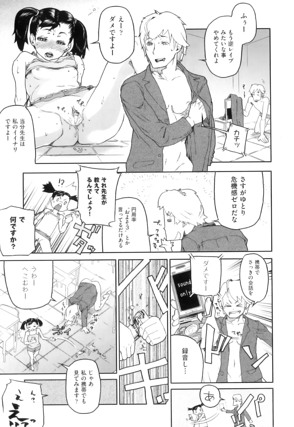 かたいマシュマロ Page.142