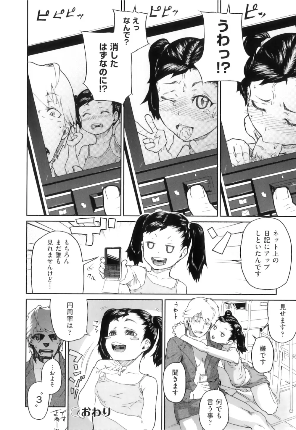 かたいマシュマロ Page.143