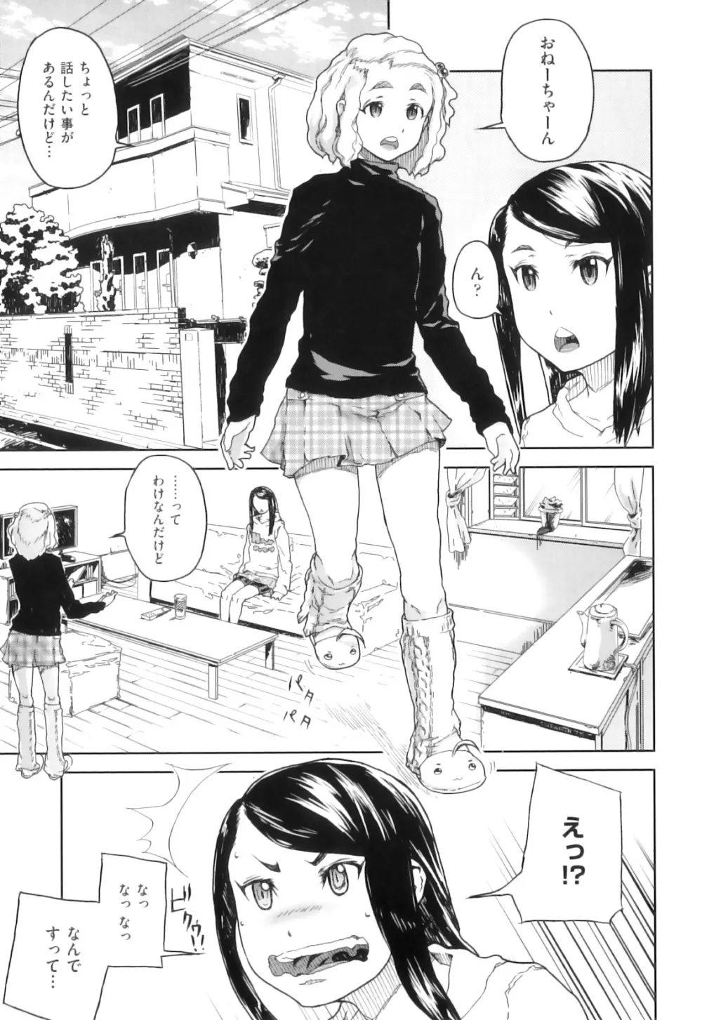 かたいマシュマロ Page.144