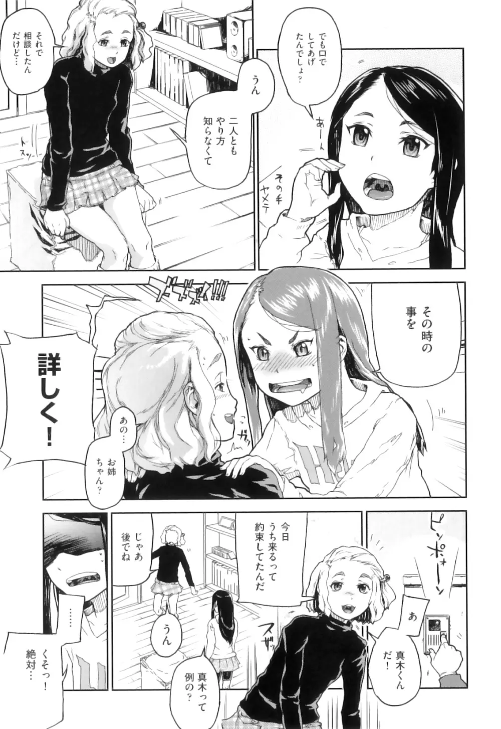 かたいマシュマロ Page.146