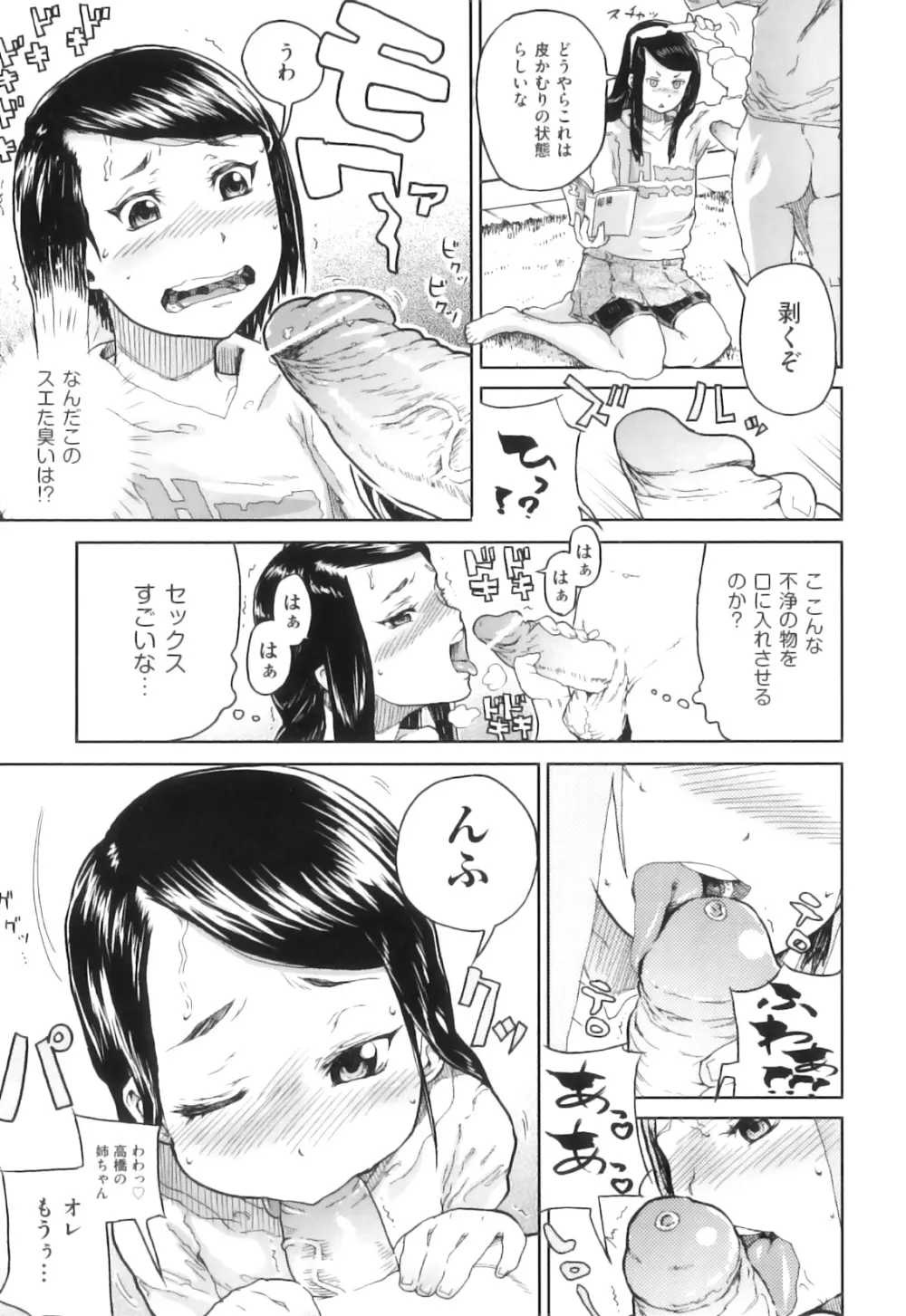 かたいマシュマロ Page.152