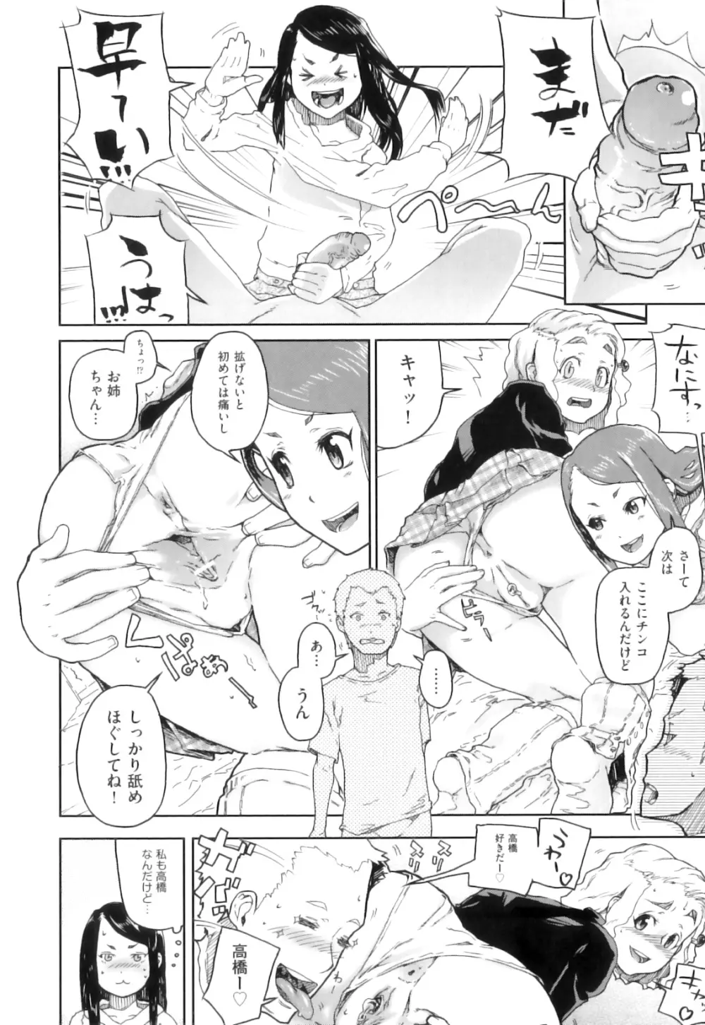かたいマシュマロ Page.153