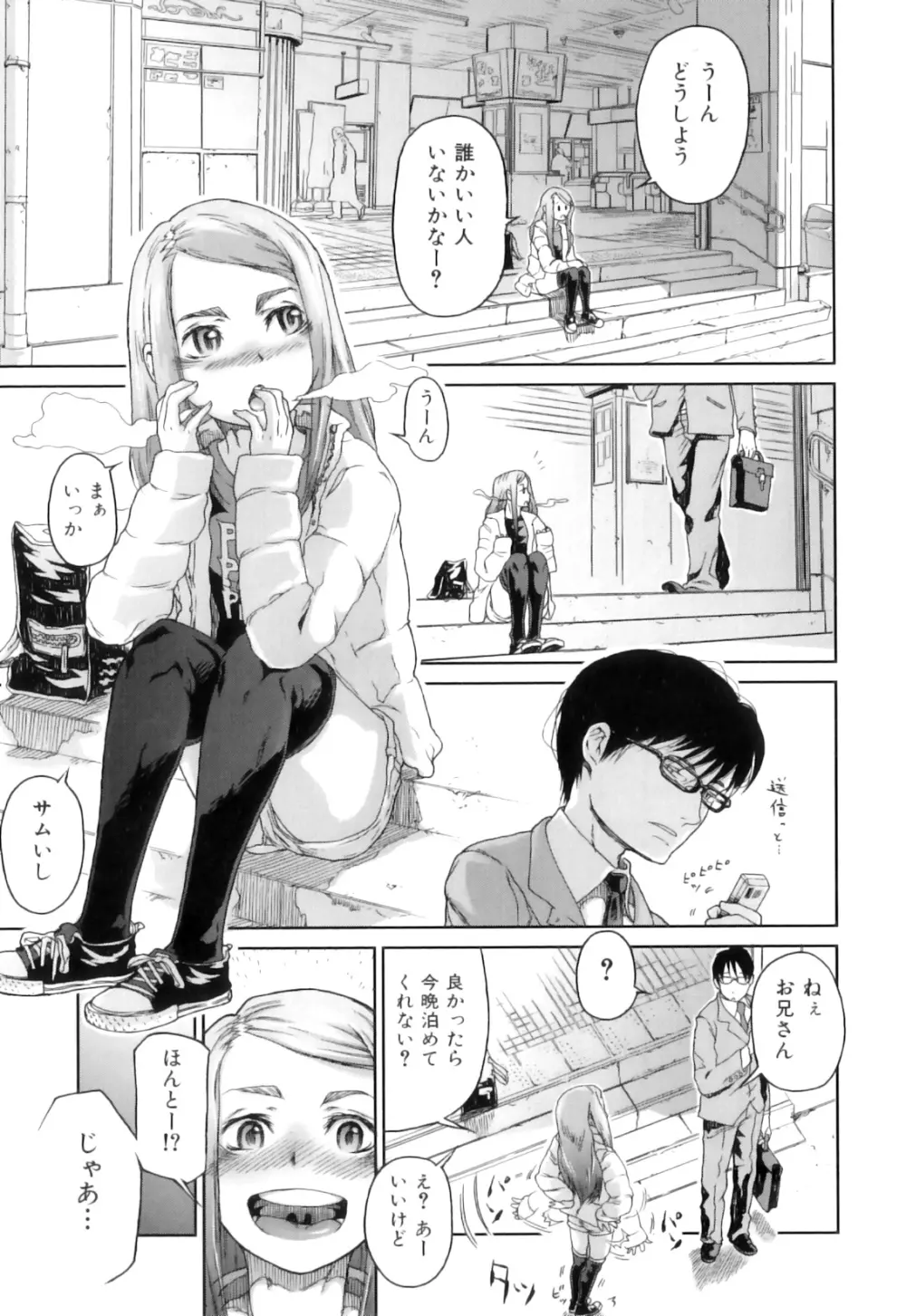 かたいマシュマロ Page.162