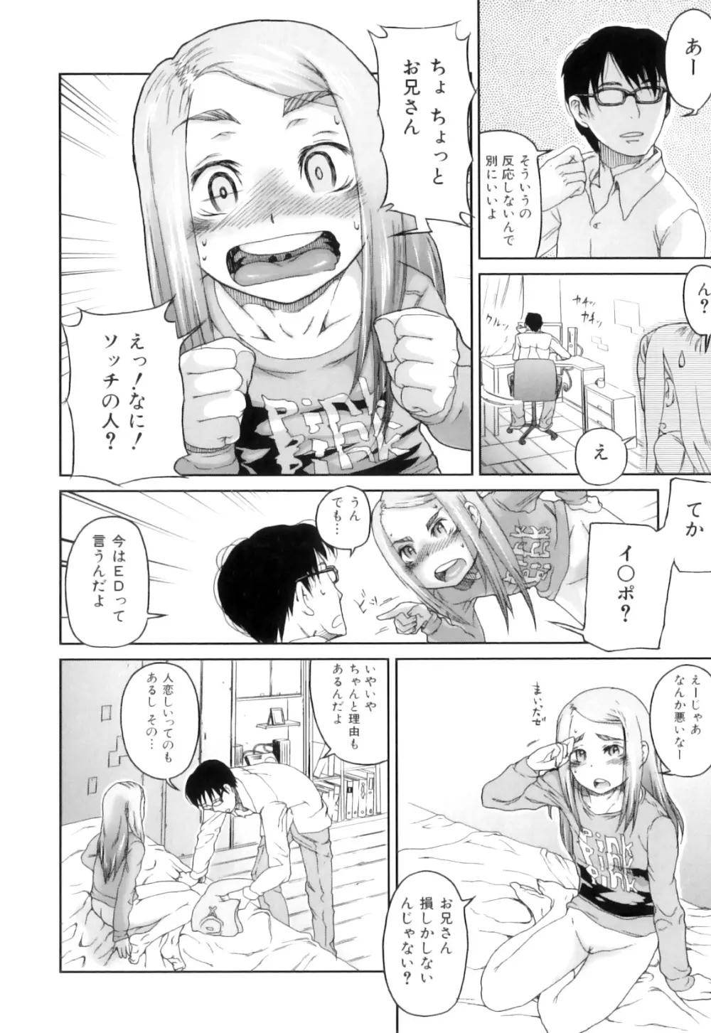 かたいマシュマロ Page.165