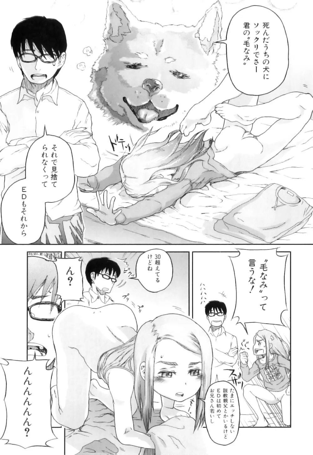 かたいマシュマロ Page.166