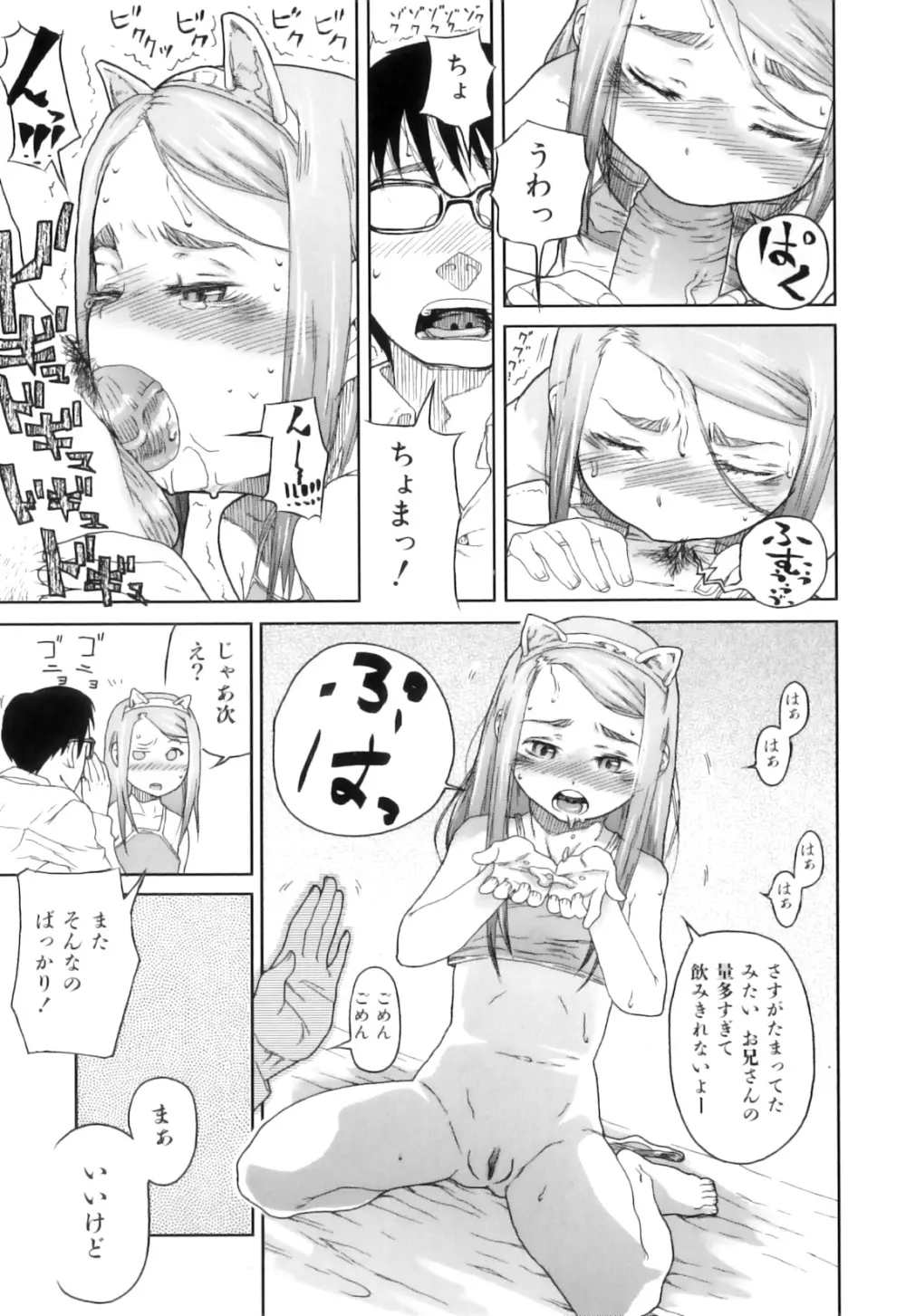 かたいマシュマロ Page.170
