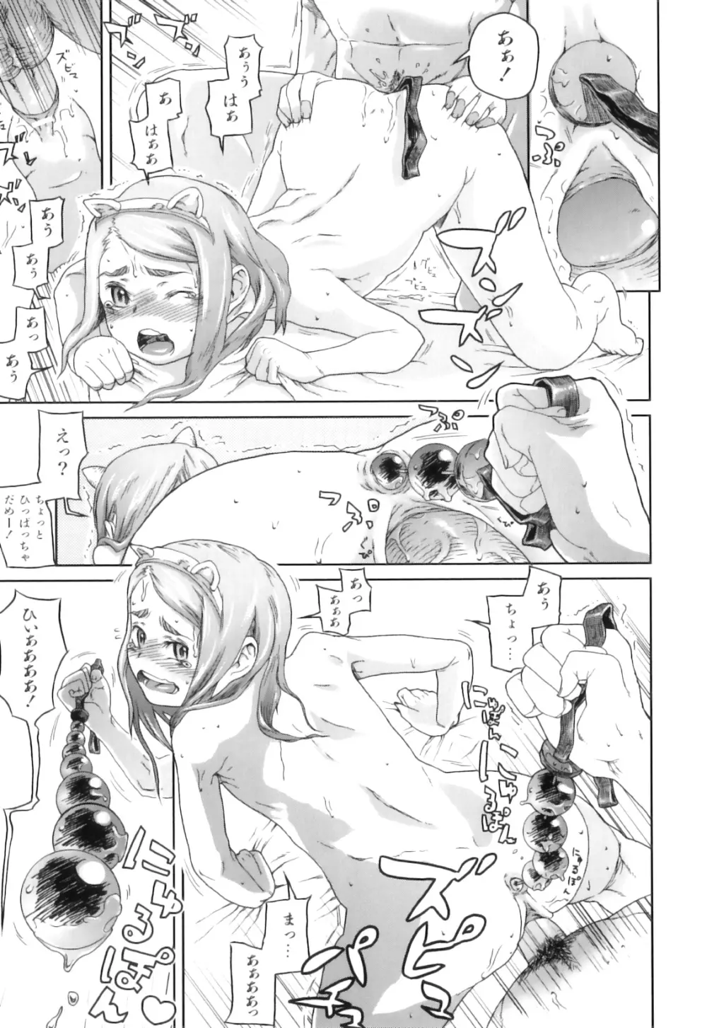 かたいマシュマロ Page.174