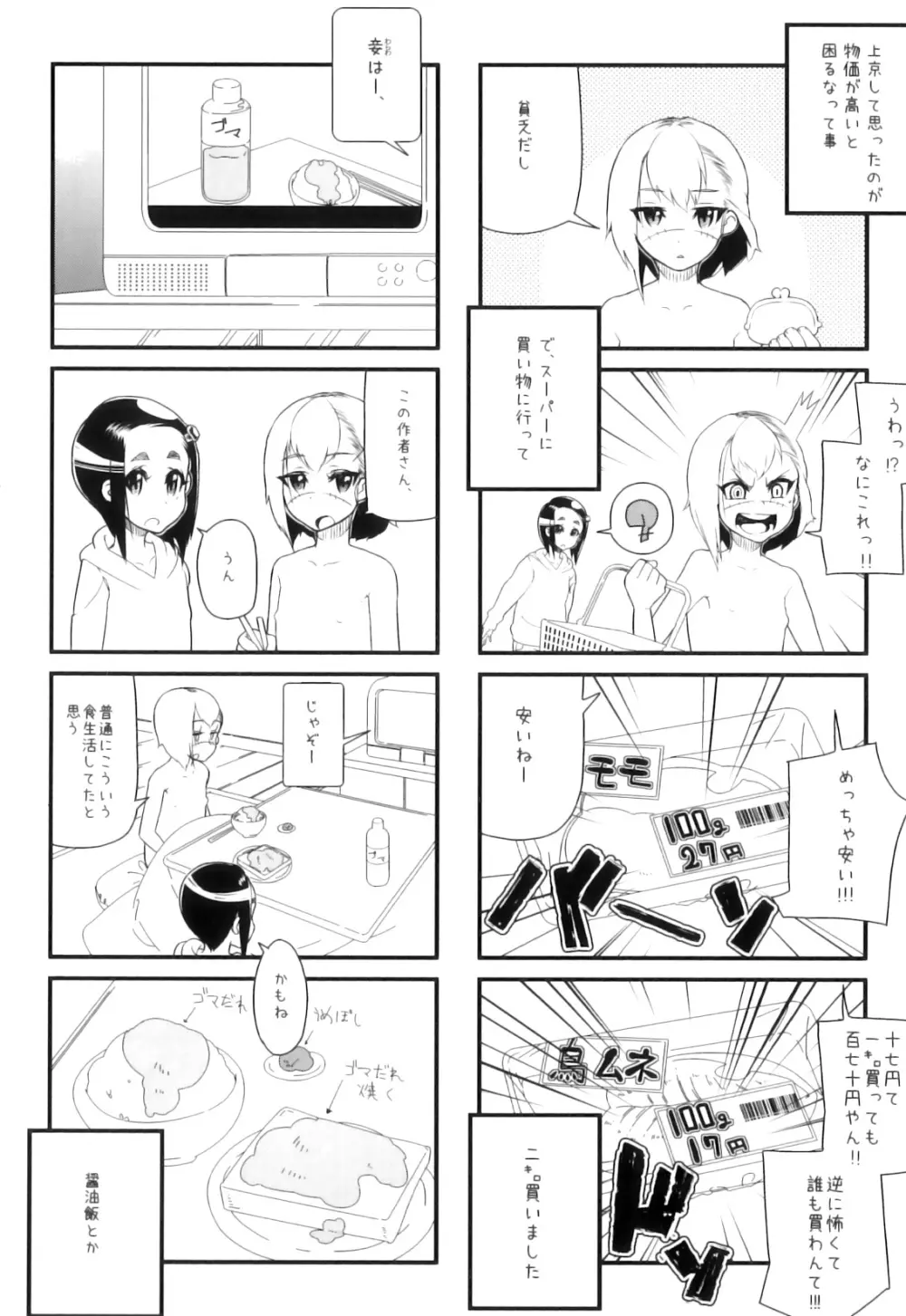 かたいマシュマロ Page.179