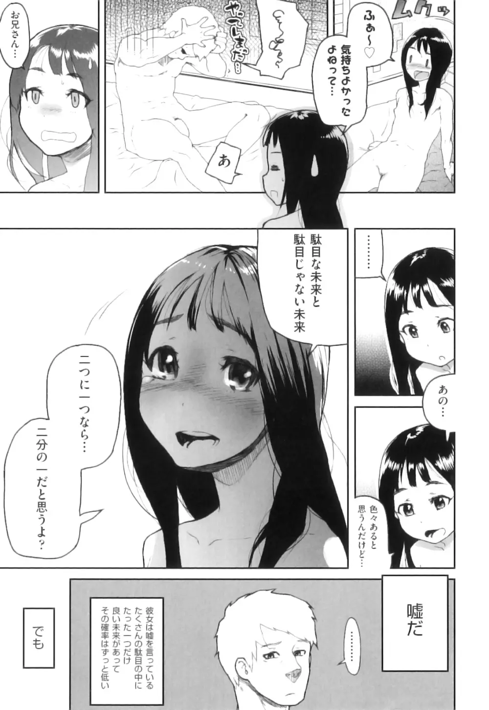 かたいマシュマロ Page.26