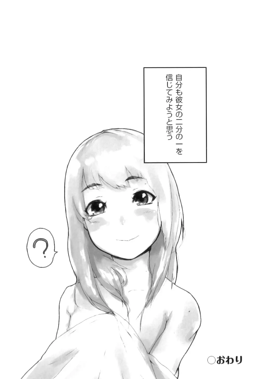 かたいマシュマロ Page.27